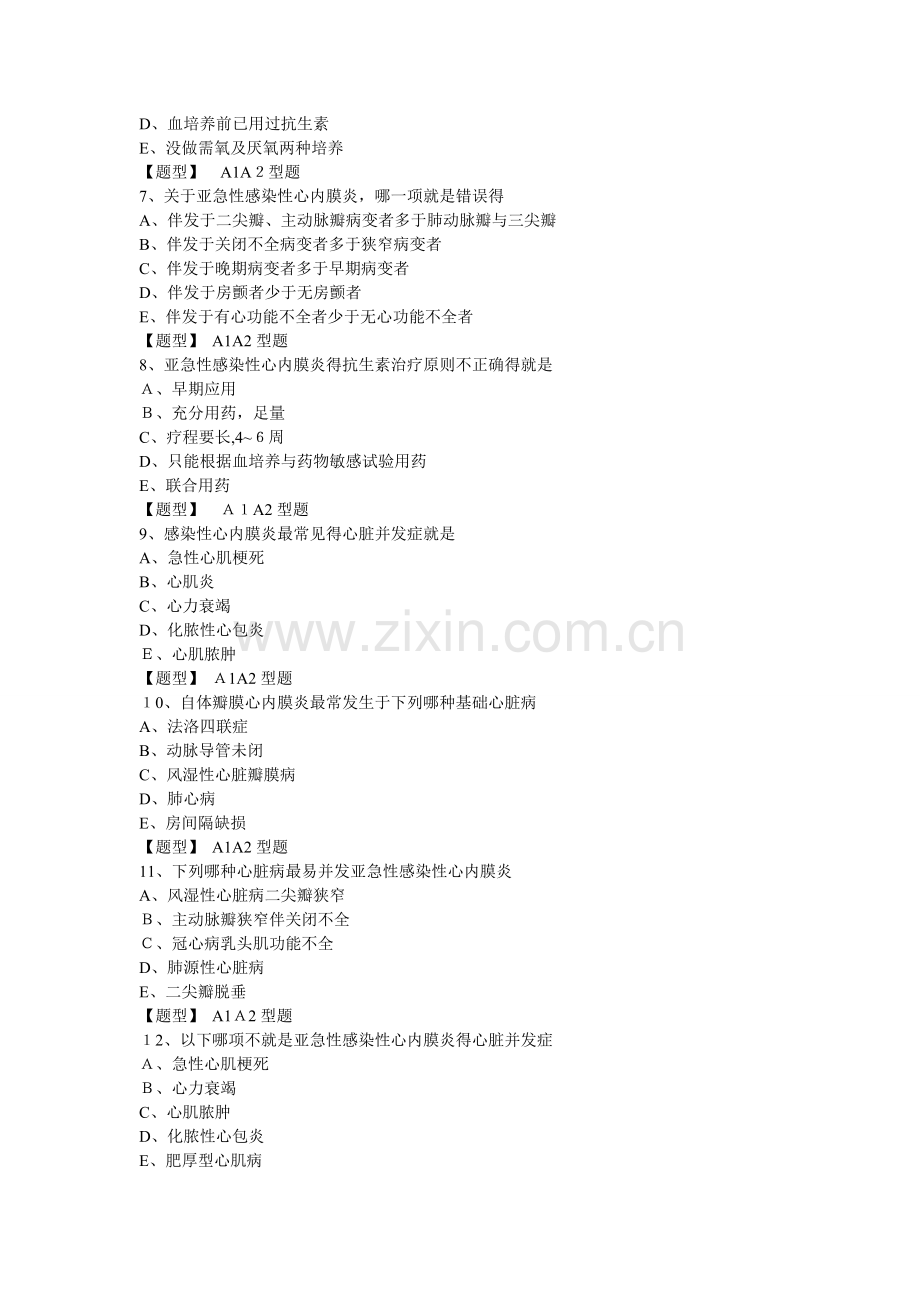 心血管内科学-第8篇同步练习3.doc_第2页