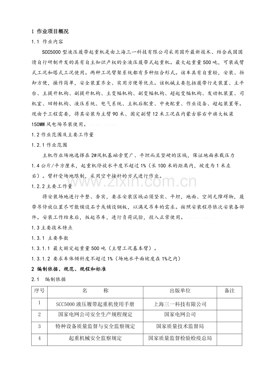 履带吊作业指导书.doc_第1页