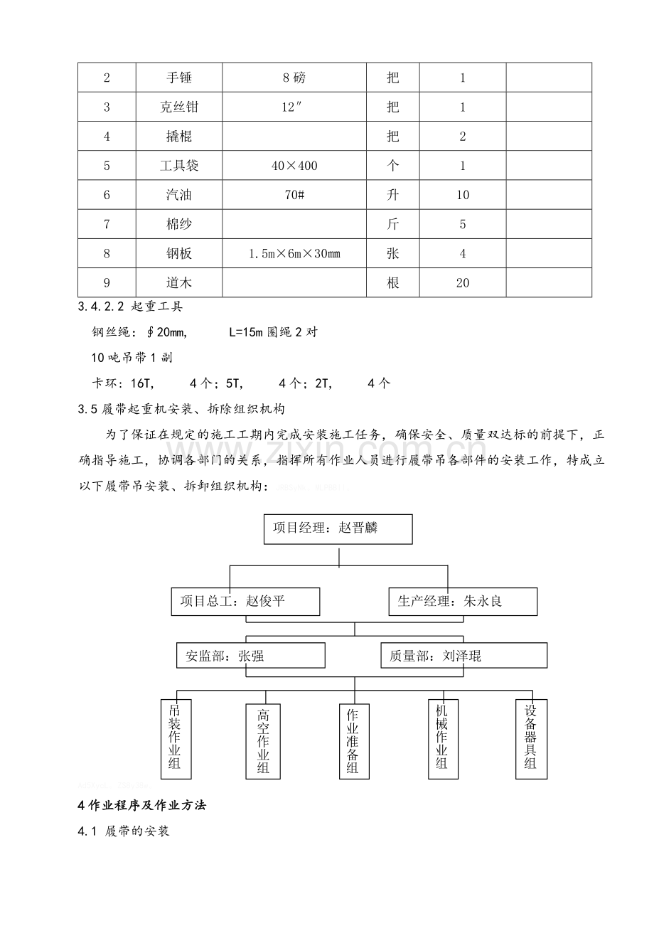 履带吊作业指导书.doc_第3页