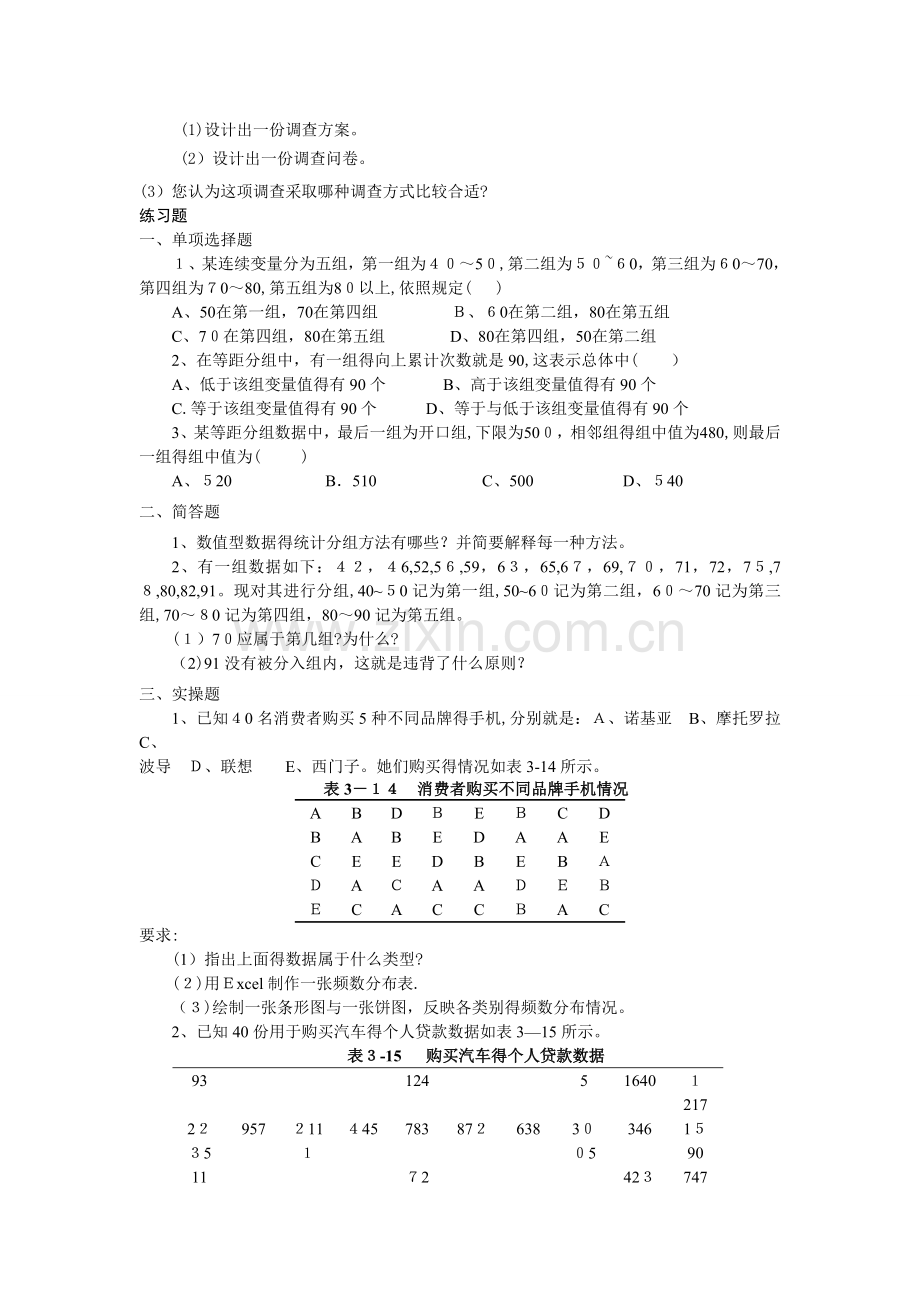 统计学课后习题电子版.doc_第2页