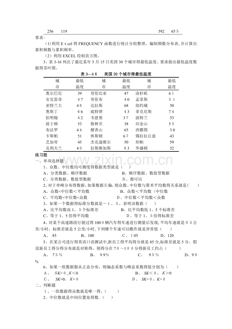 统计学课后习题电子版.doc_第3页