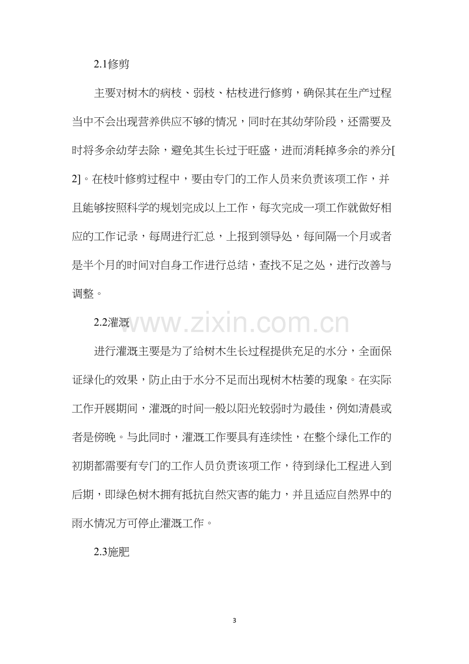 林业绿化工程施工管理要点及养护策略分析.docx_第3页