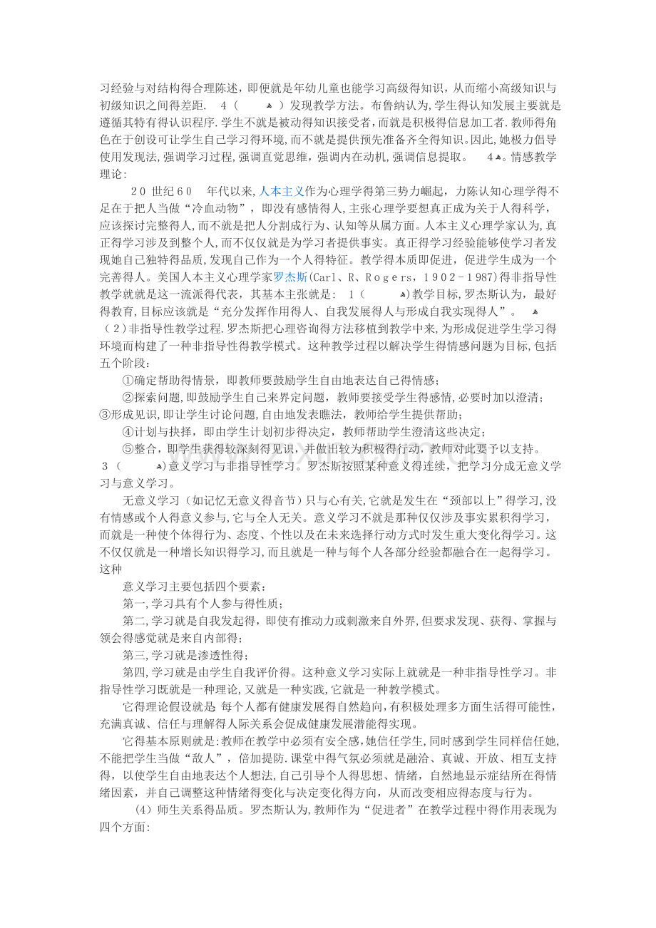 教学理论---当代主要教学理论流派.doc_第3页