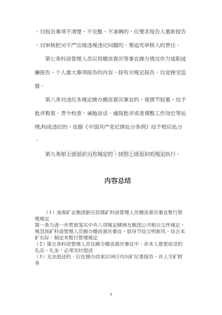 淮南矿业集团新庄孜煤矿科级管理人员婚丧喜庆事宜暂行管理规定.docx_第3页