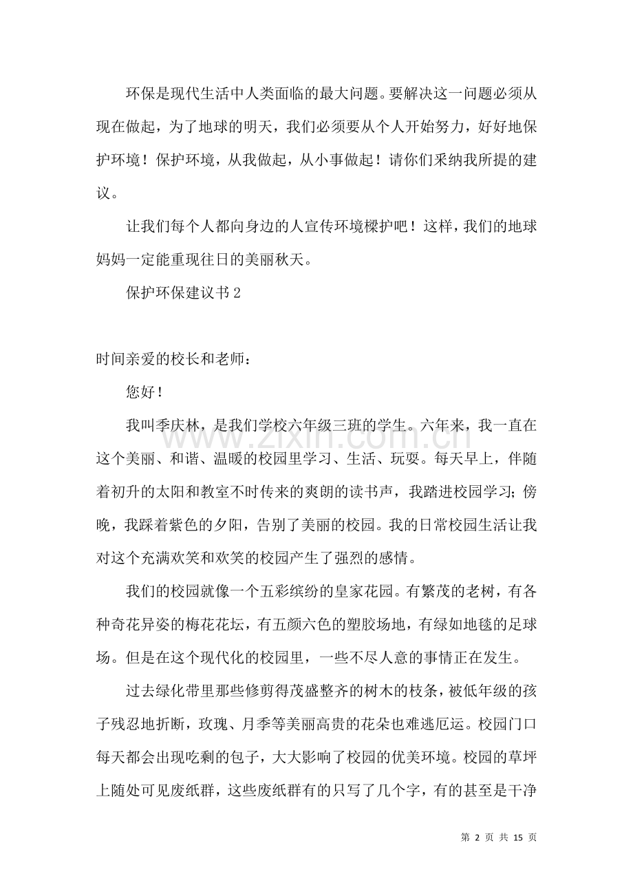 保护环保建议书 (2).docx_第2页