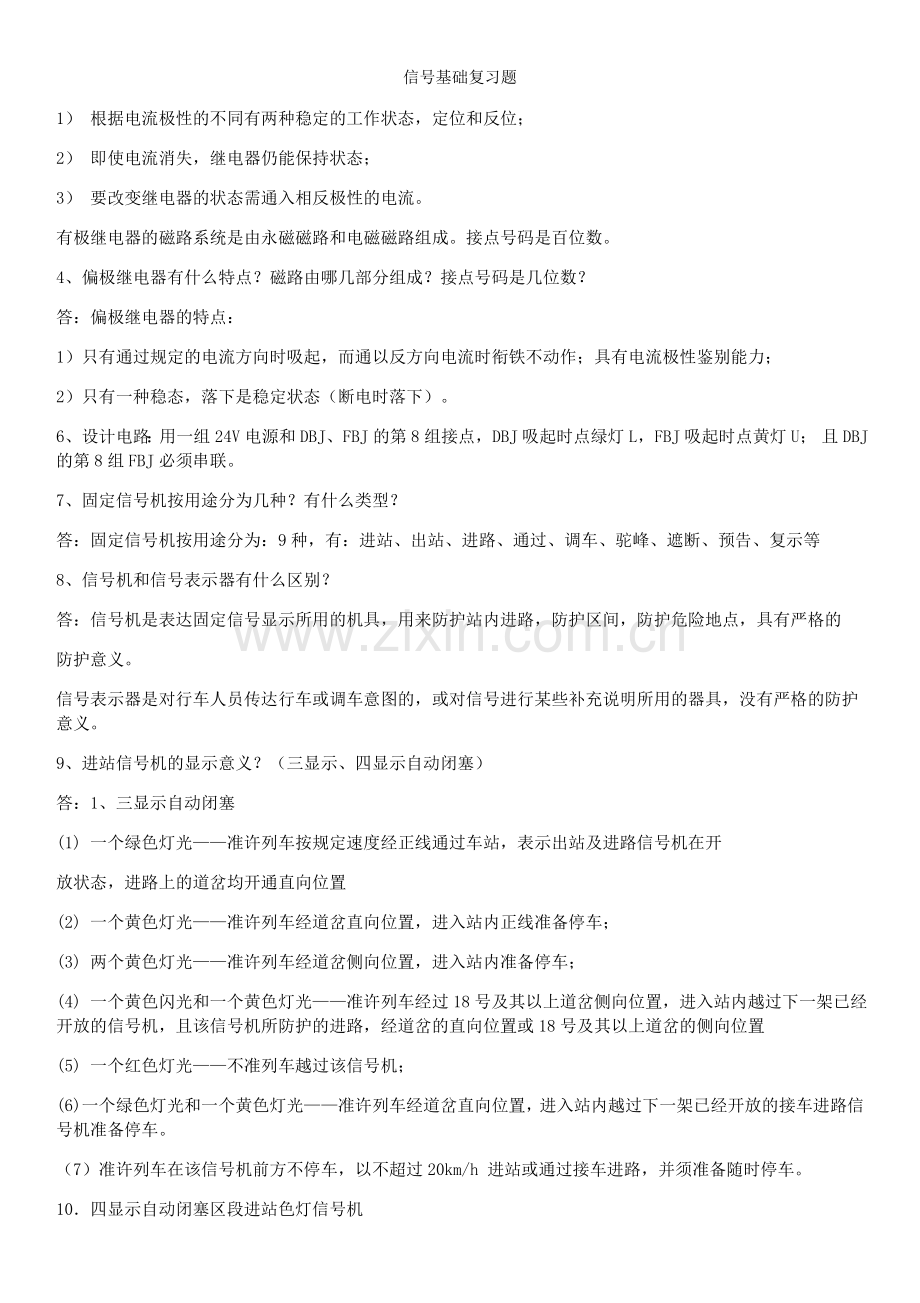 信号基础复习题.doc_第1页