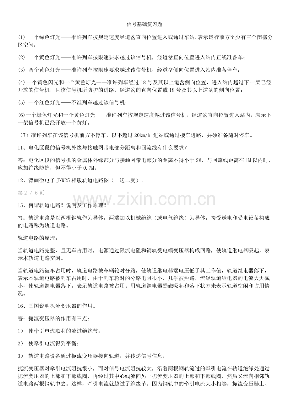 信号基础复习题.doc_第2页