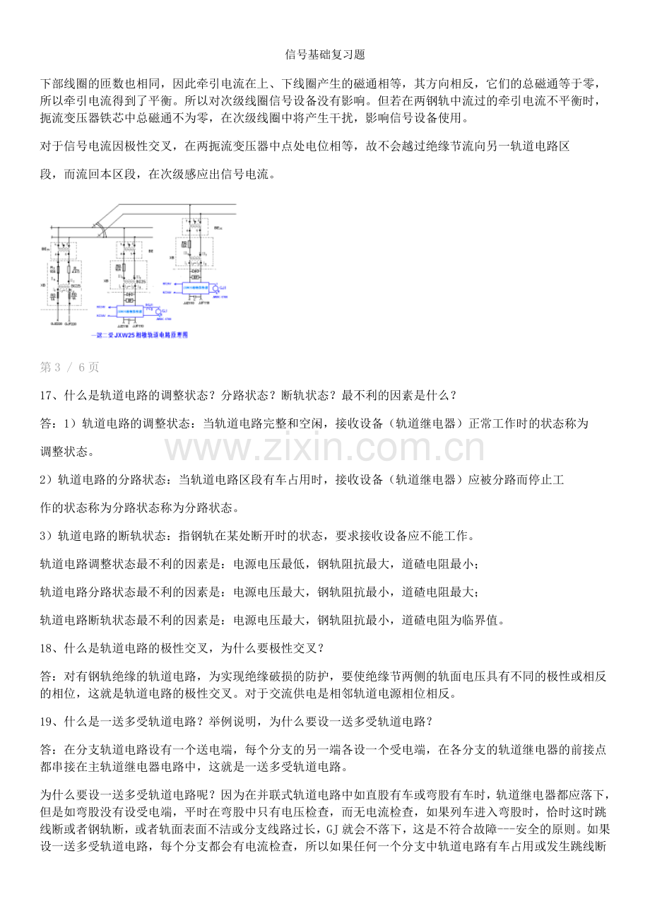 信号基础复习题.doc_第3页