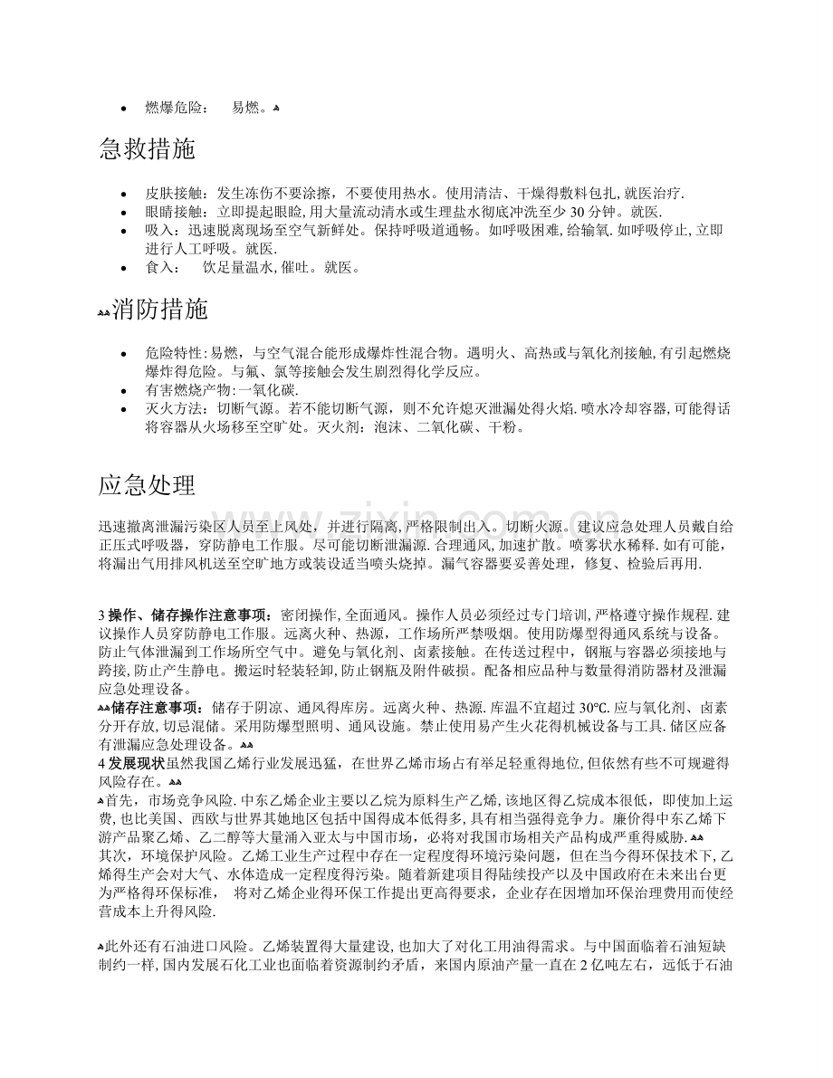 石油化工行业产业链.doc_第2页