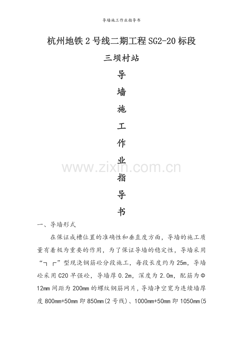 导墙施工作业指导书.doc_第1页