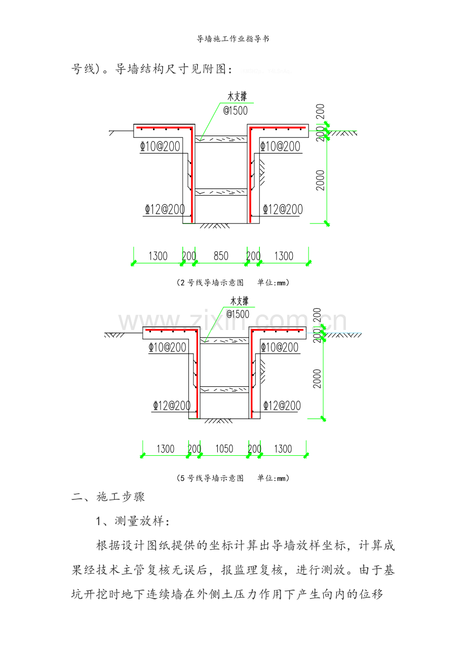 导墙施工作业指导书.doc_第2页