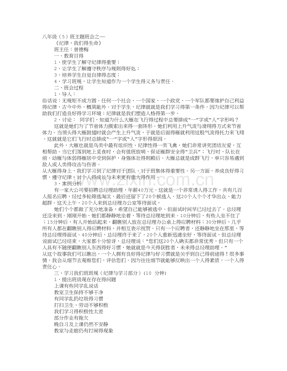 纪律卫生主题班会.doc_第1页