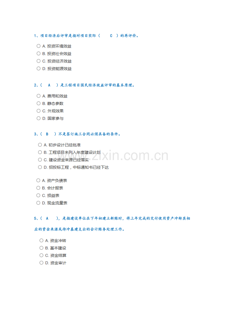 建筑工程项目审计作业.doc_第1页