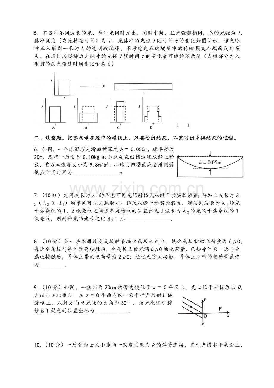 2017第34届全国中学生物理竞赛预赛试卷及答案.doc_第2页