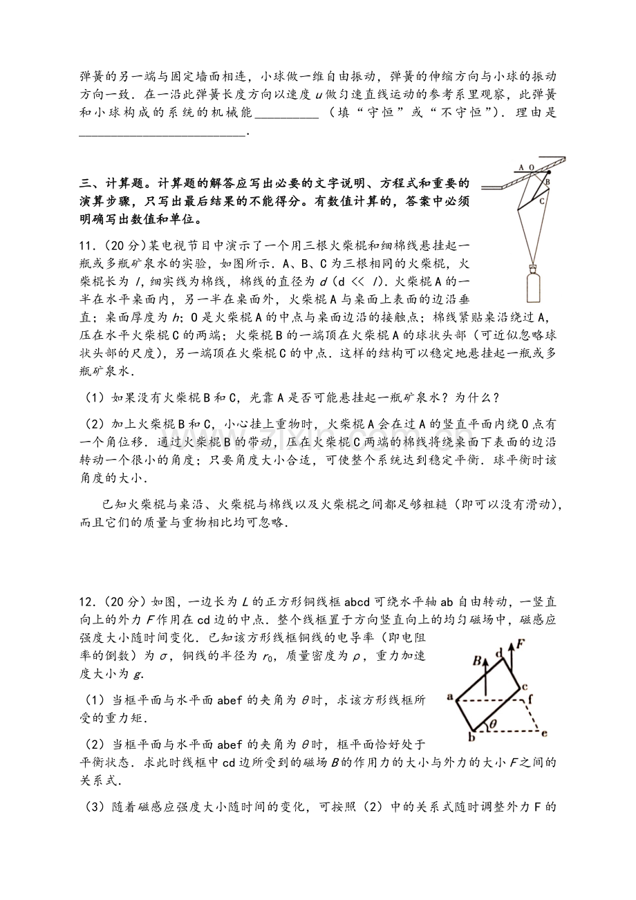 2017第34届全国中学生物理竞赛预赛试卷及答案.doc_第3页