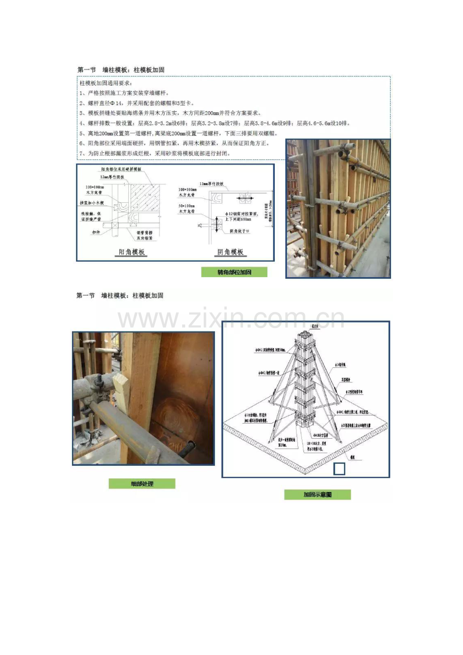 施工质量标准化图集.doc_第3页