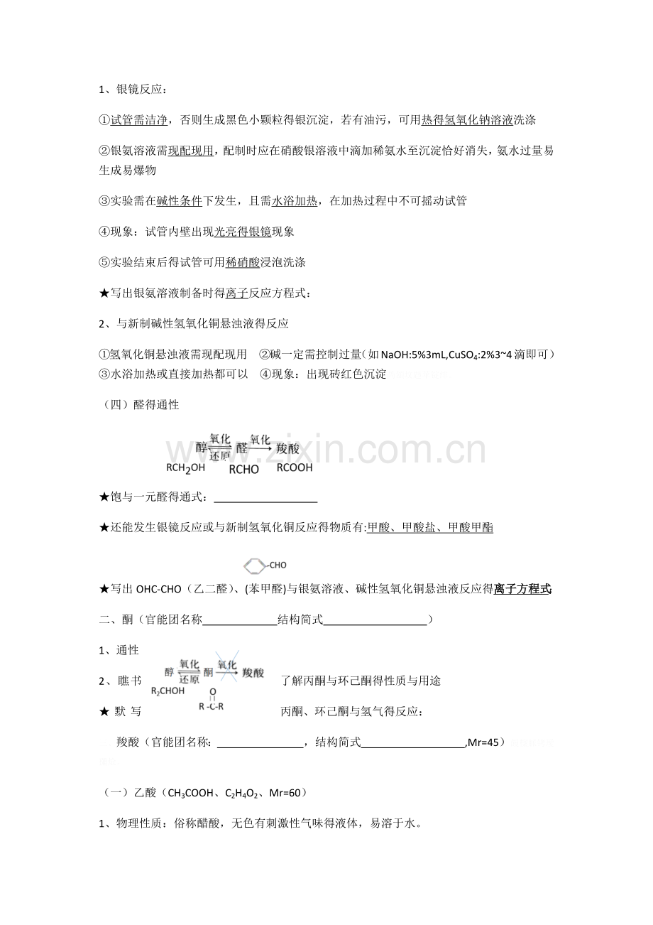 知识点梳理：醛、羧酸、酯知识点归纳.doc_第2页