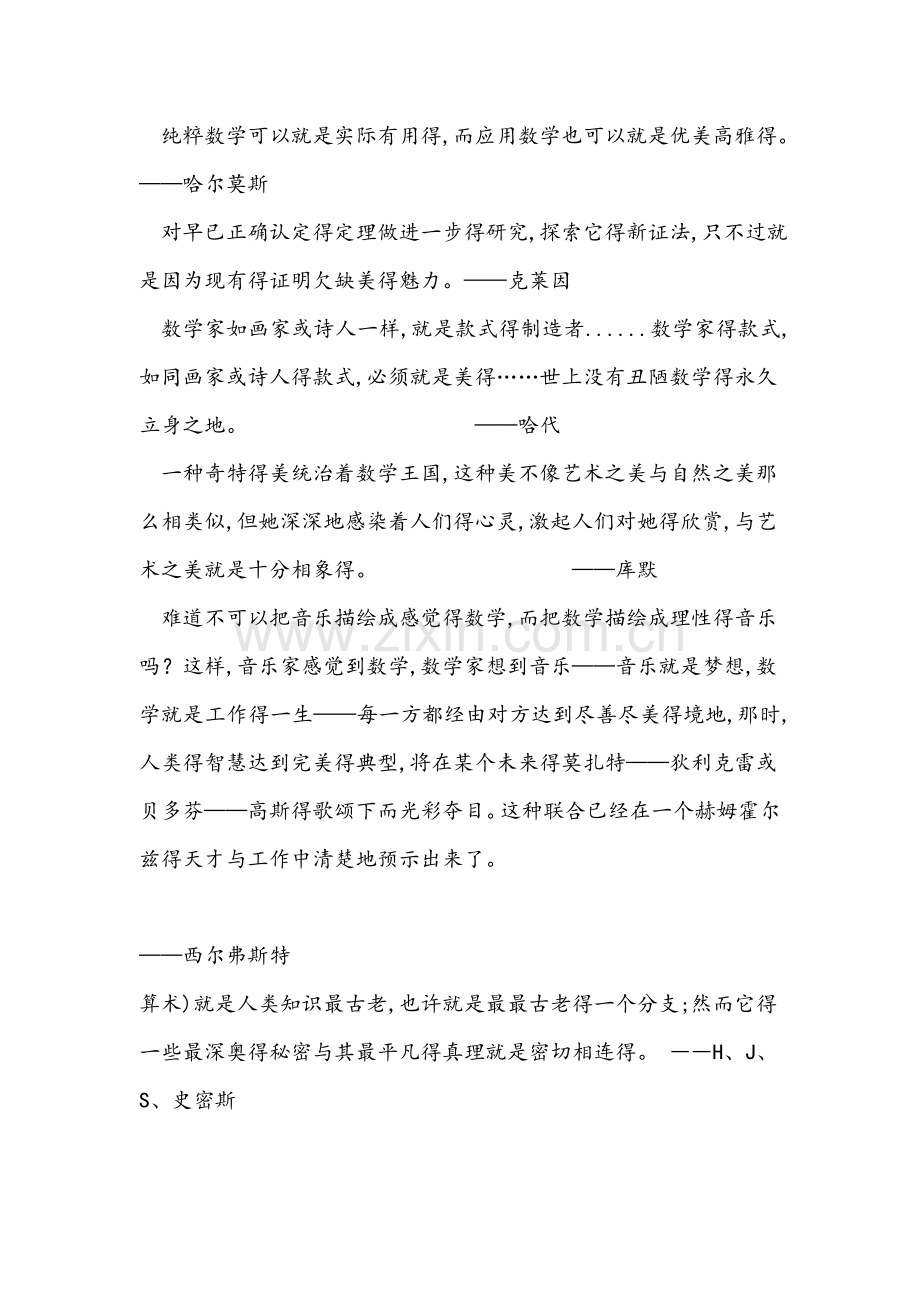 数学名言(公开课用).doc_第2页