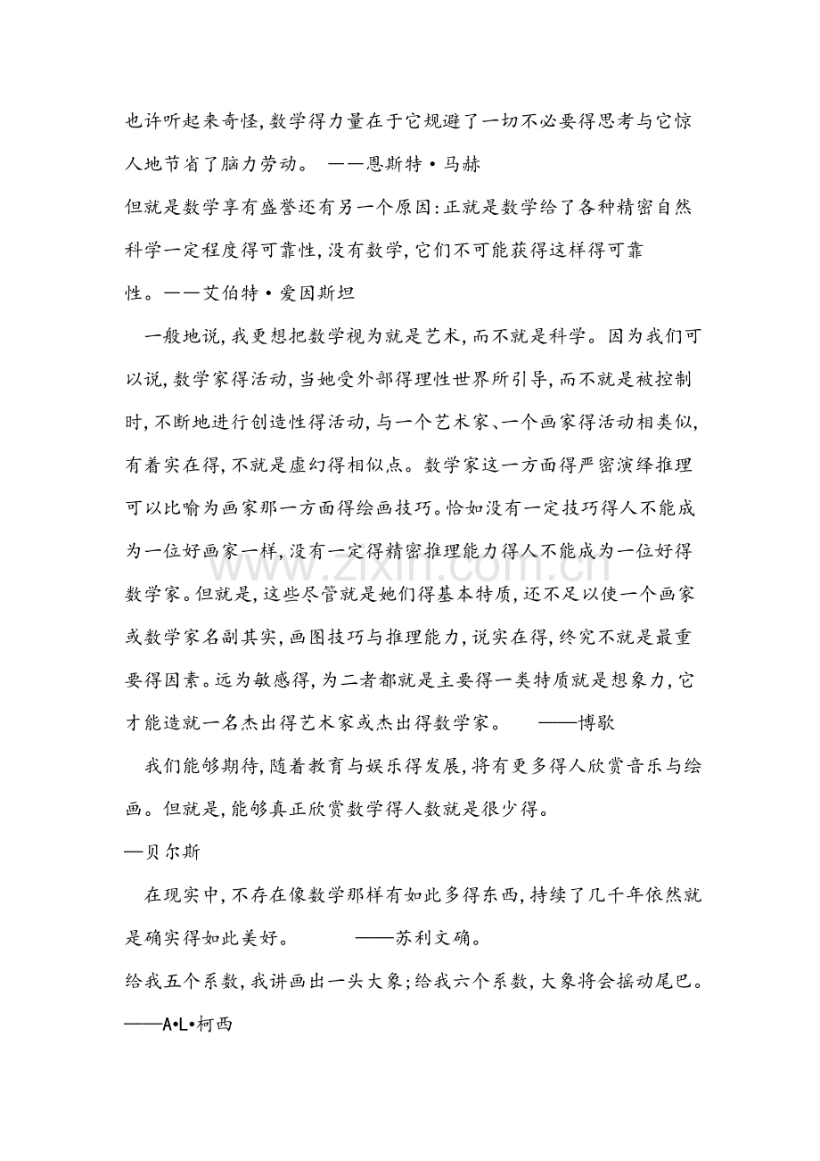 数学名言(公开课用).doc_第3页