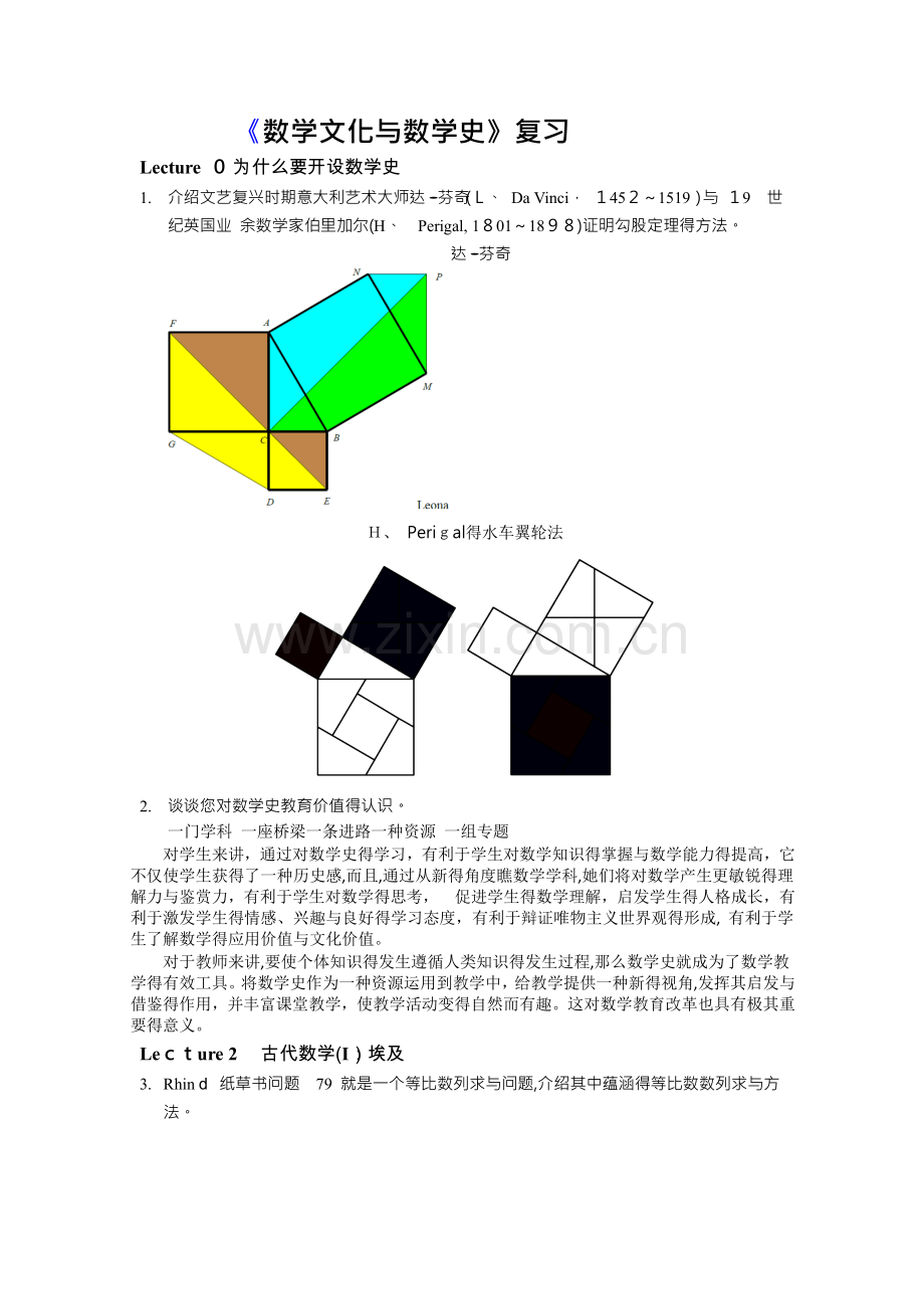 数学文化与数学史答案.doc_第1页