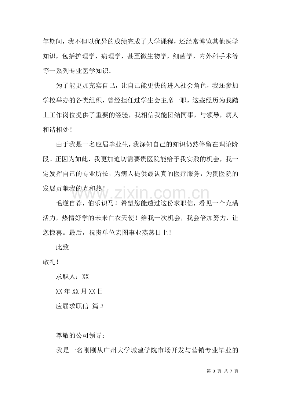 关于应届求职信汇编五篇.docx_第3页