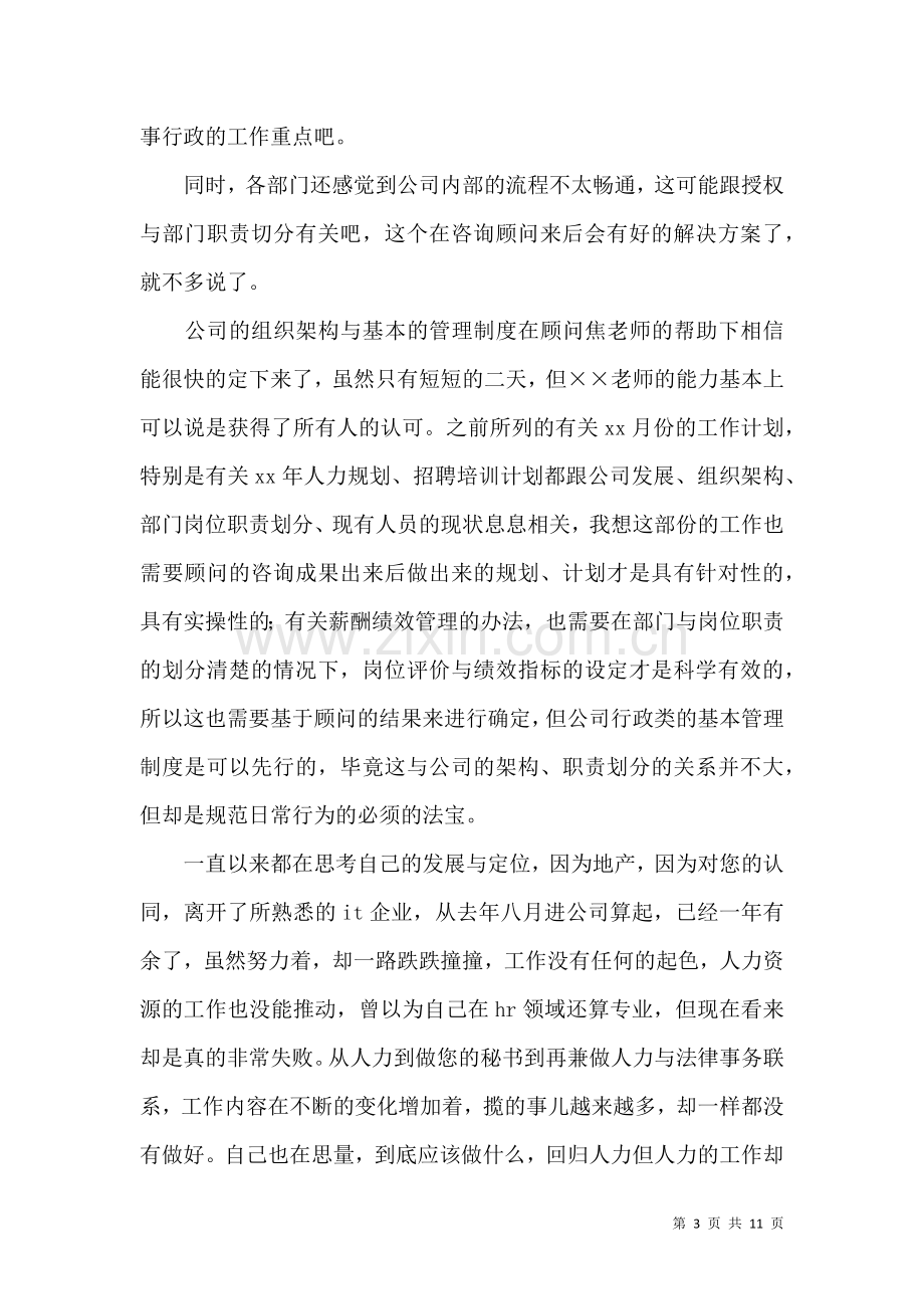 公司经理辞职申请书8篇.docx_第3页