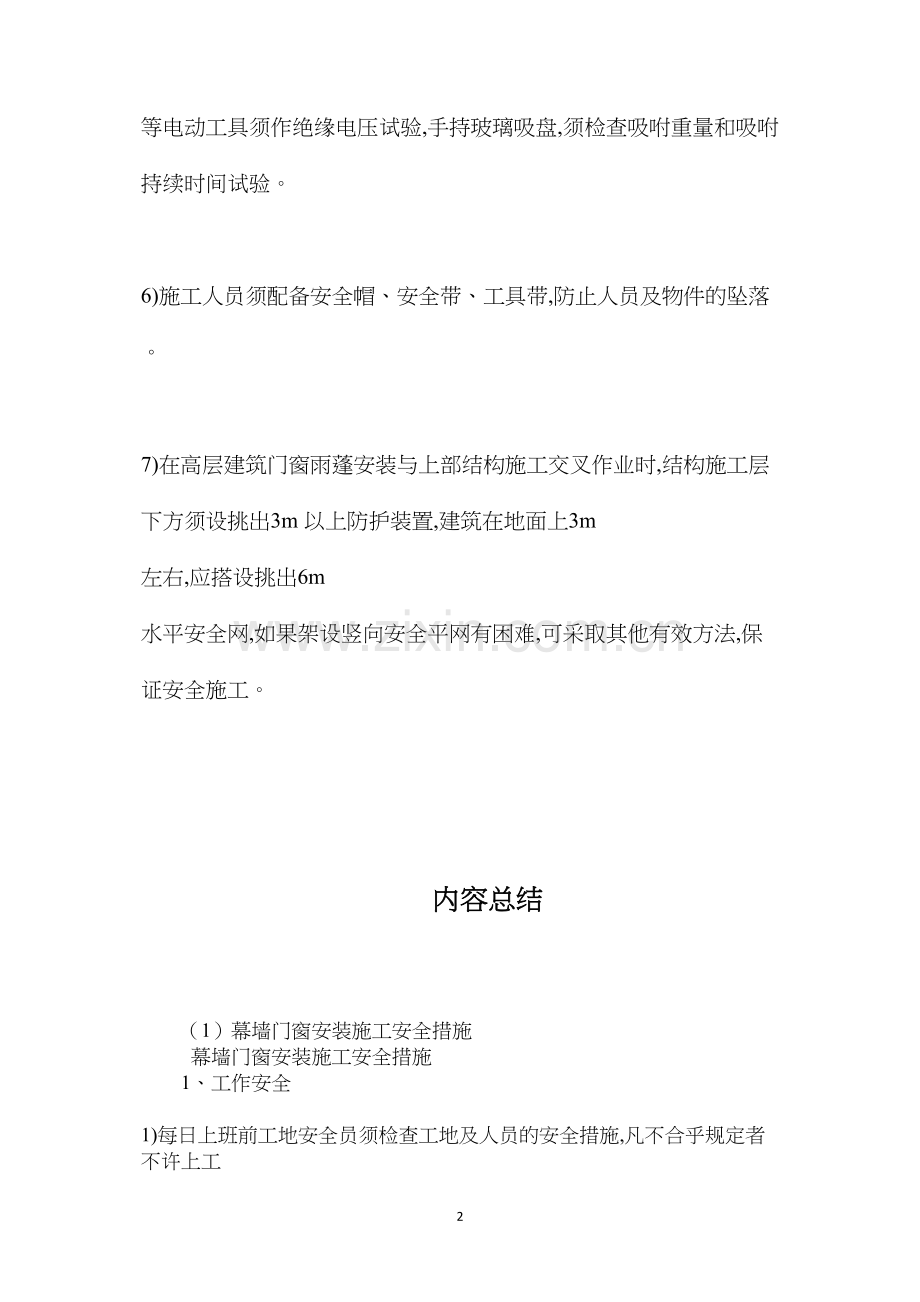 幕墙门窗安装施工安全措施 (2).docx_第2页