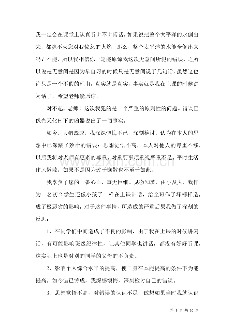 上课讲话检讨书15篇 (2).docx_第2页