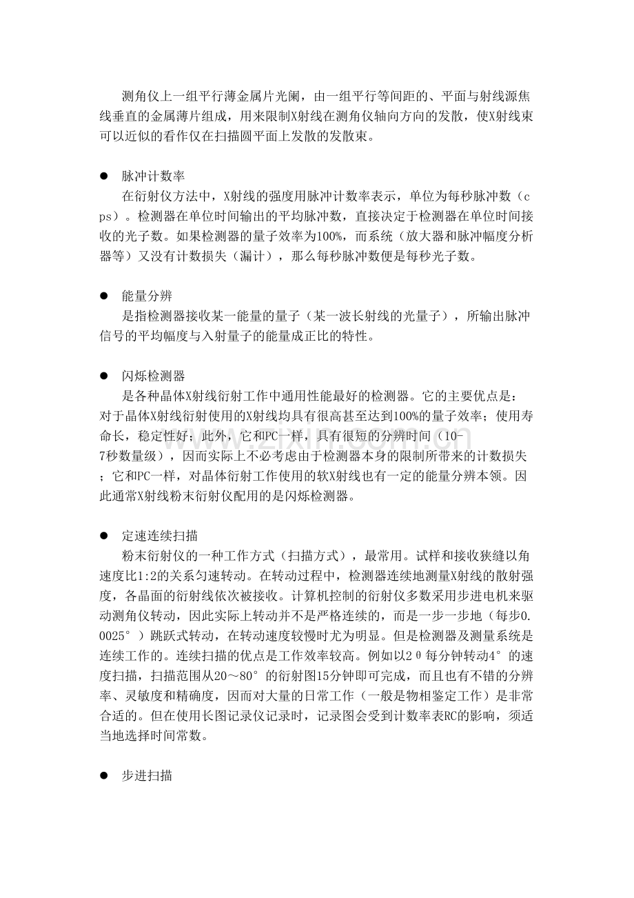 X射线衍射仪XRD相关术语解释.docx_第3页