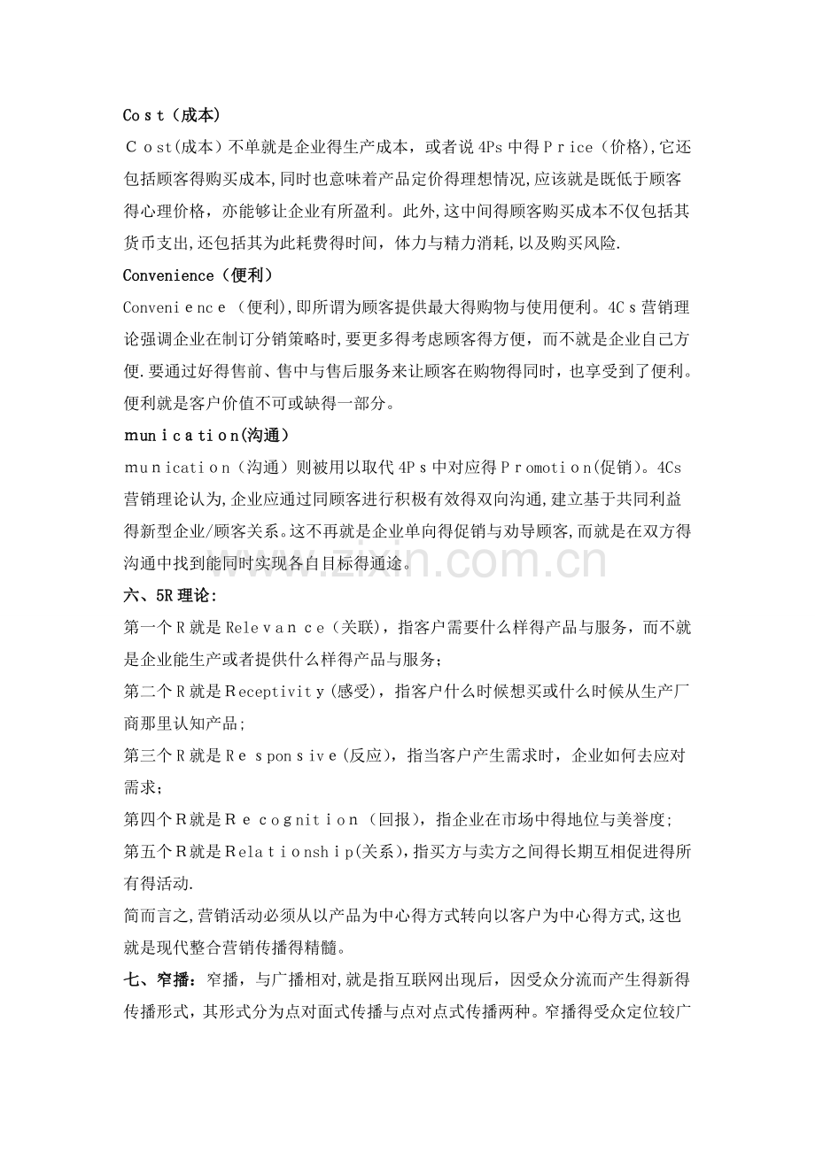 整合营销传播重点内容最终版.doc_第2页