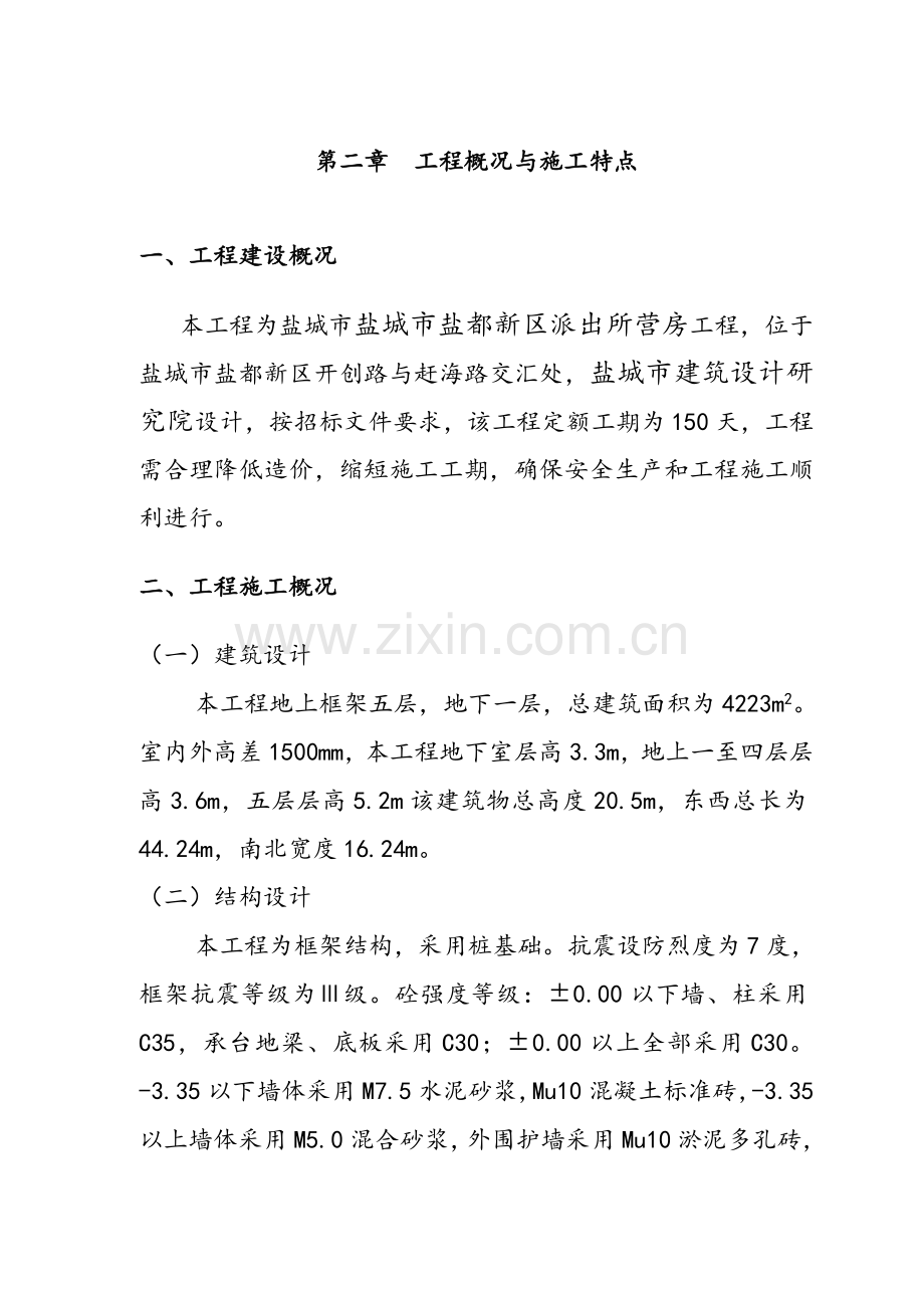 派出所营房工程施工组织设计.doc_第2页