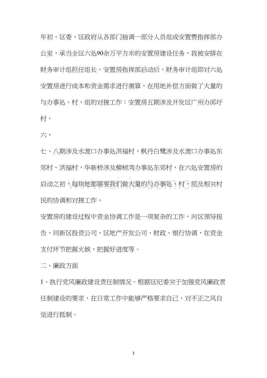 个人述职述廉报告宣传部（共3篇）.docx_第2页