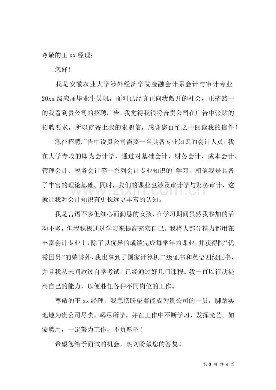 会计求职信三篇 (3).docx_第3页