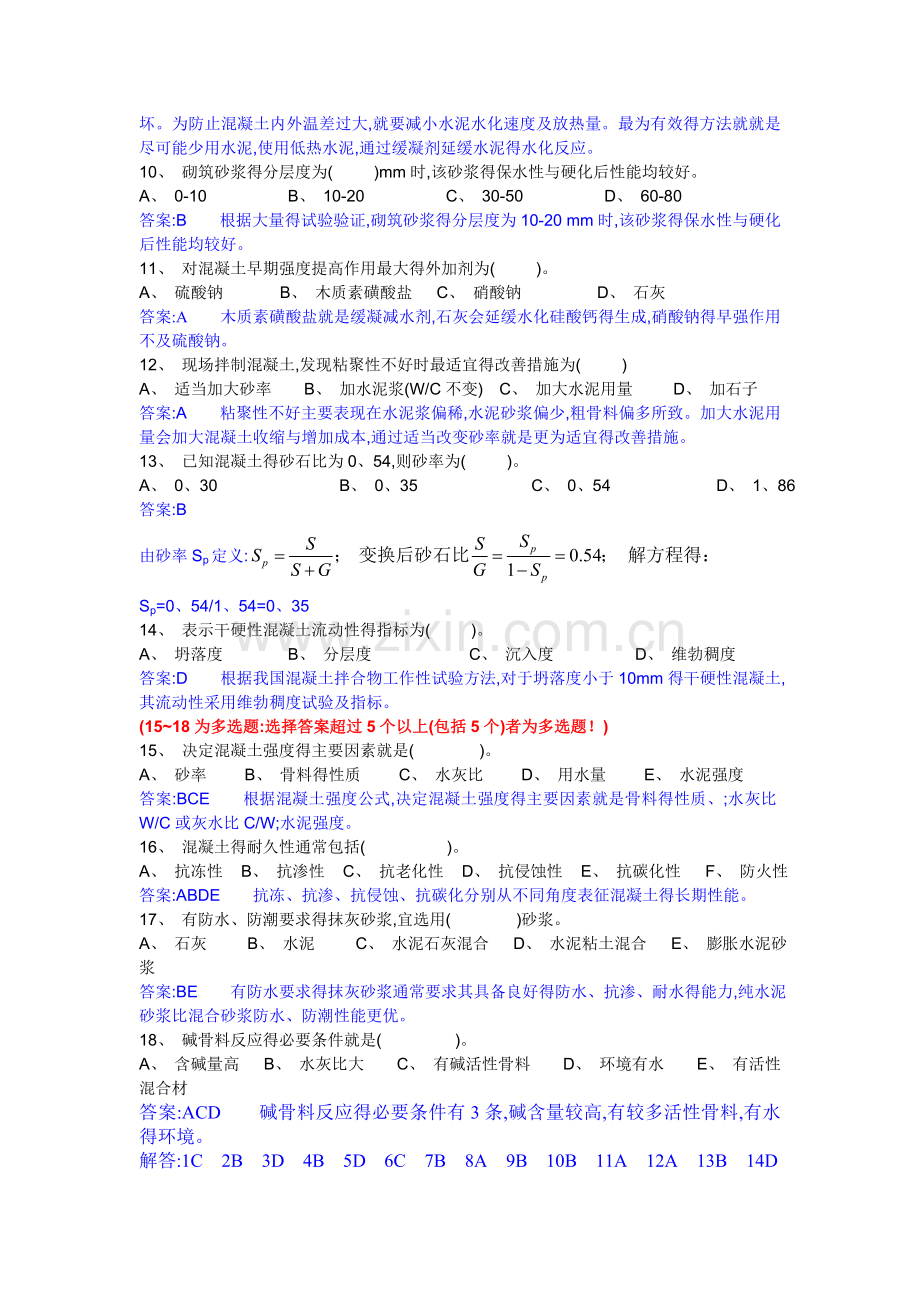 第4章-混凝土-选择题.doc_第2页