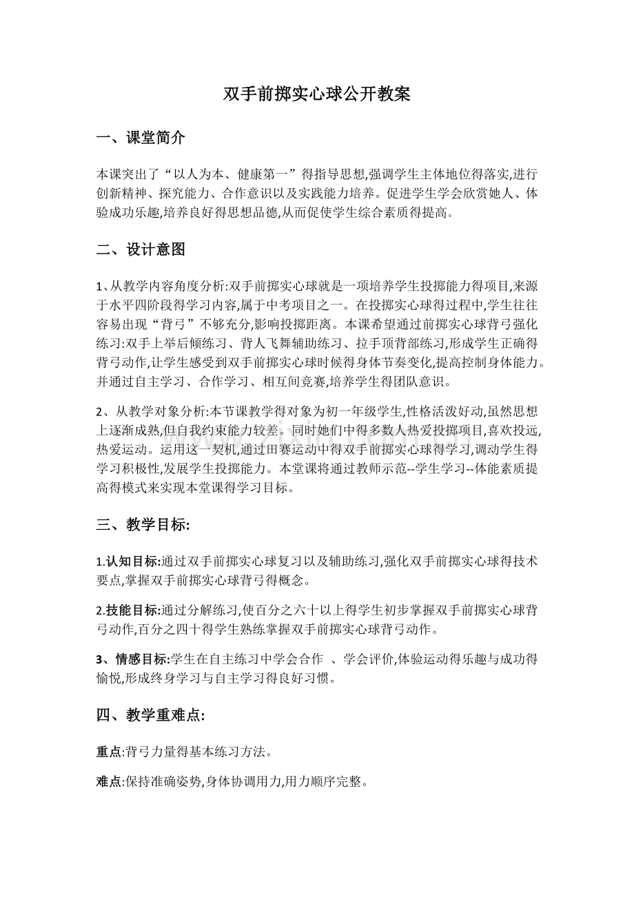 双手前掷实心球教案.doc_第1页