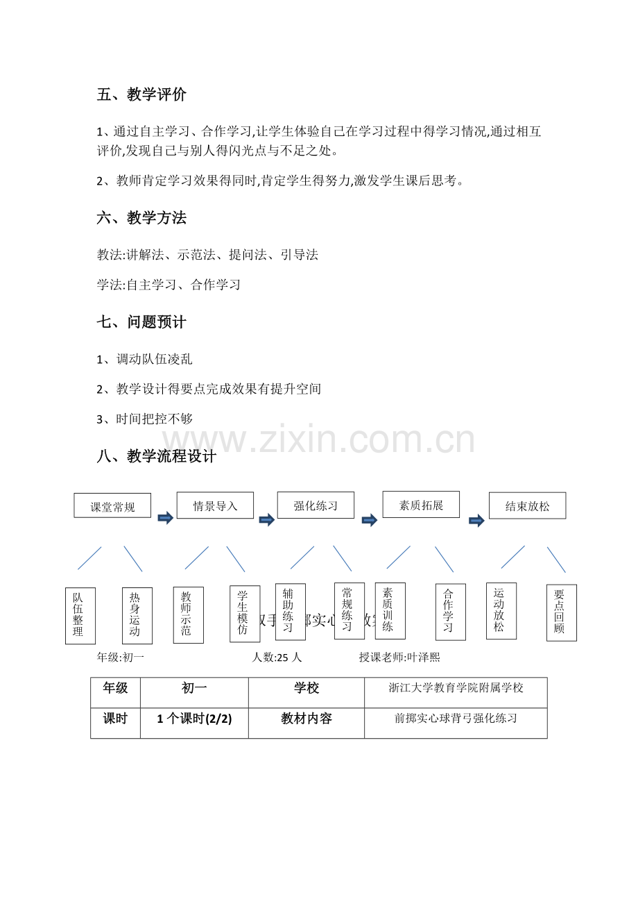 双手前掷实心球教案.doc_第2页