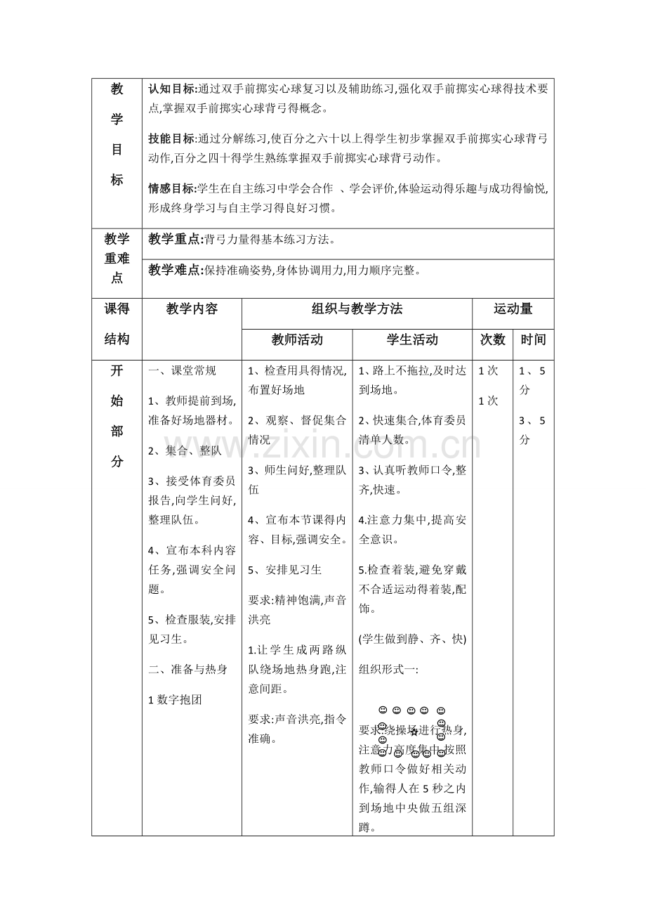 双手前掷实心球教案.doc_第3页