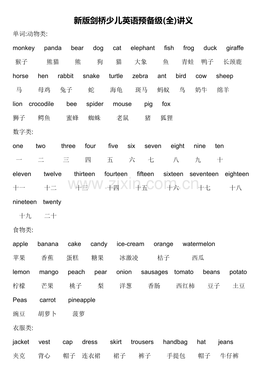 新版剑桥少儿英语预备级(全)讲义.doc_第1页