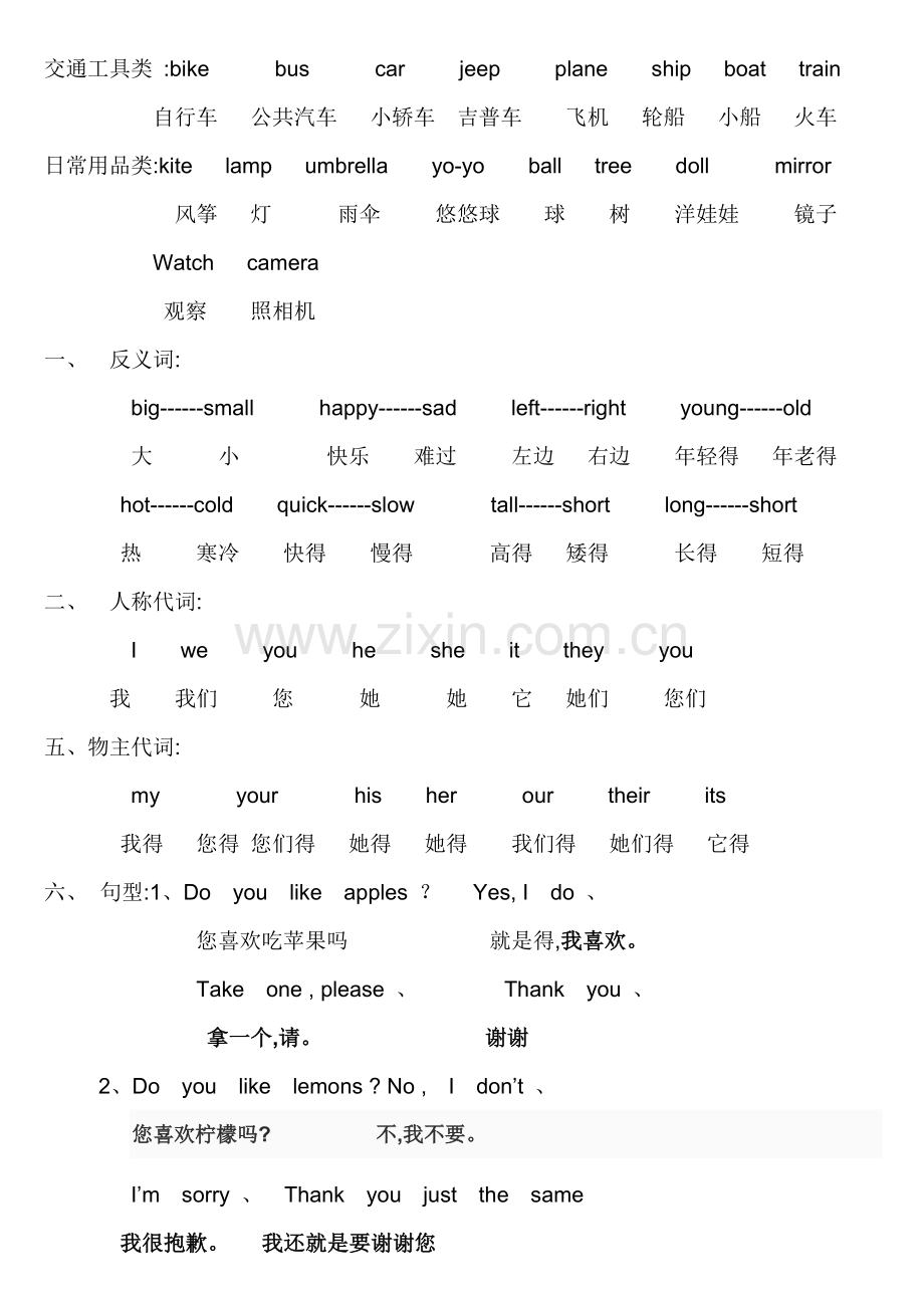 新版剑桥少儿英语预备级(全)讲义.doc_第3页