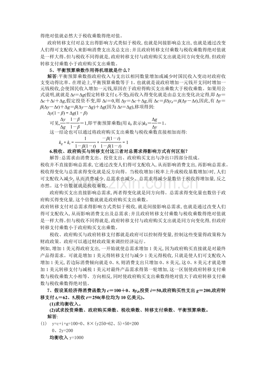 宏观经济学-第十三章--国民收入的决定.doc_第2页