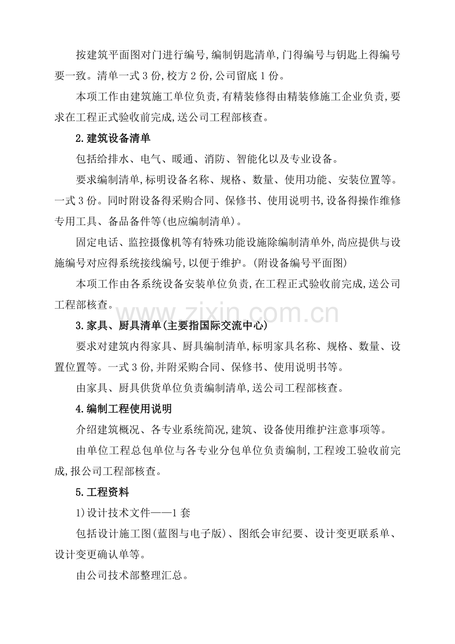 工程竣工移交计划.doc_第2页