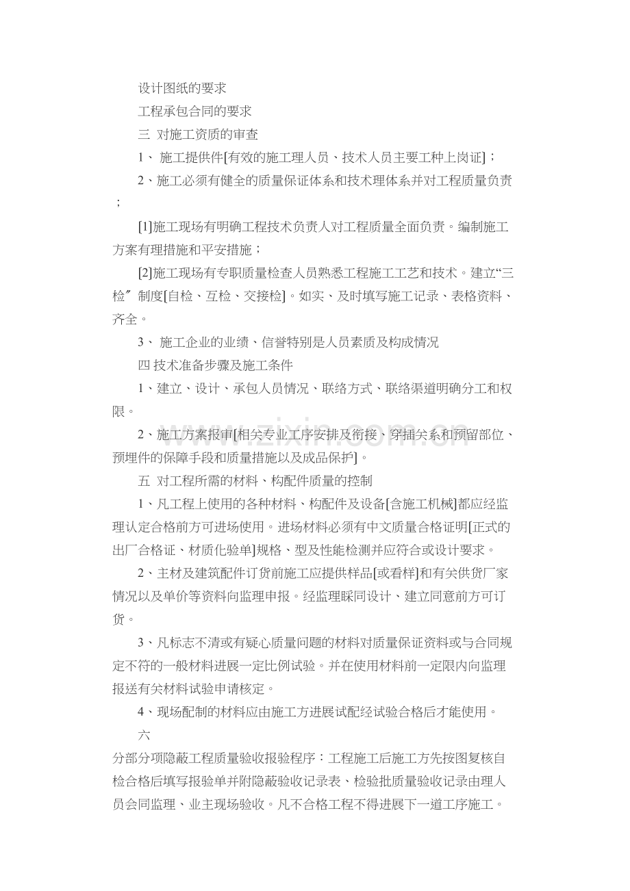 人防工程监理交底.docx_第2页