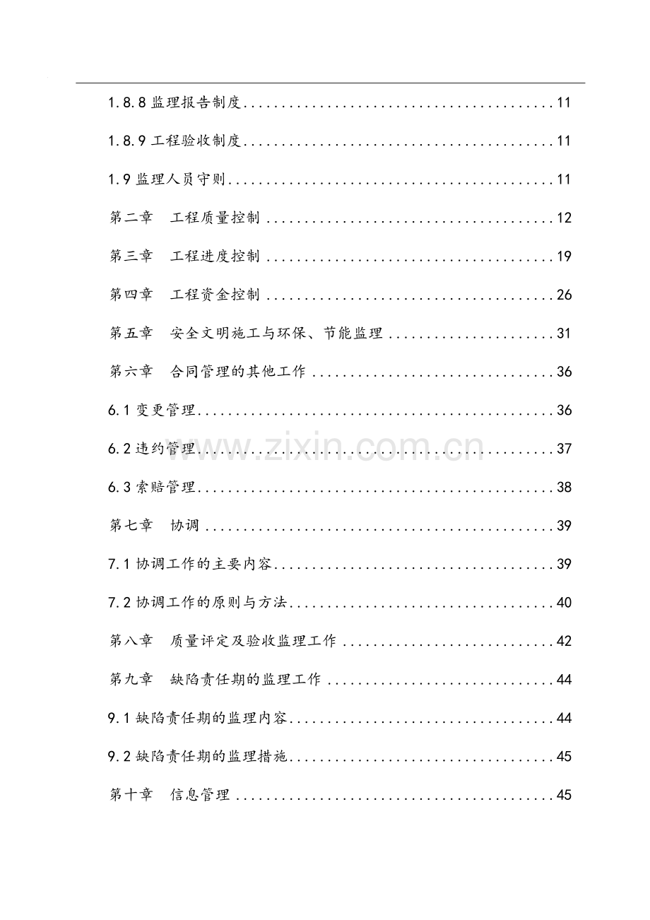 挡潮控污应急试验工程监理规划(修改).doc_第3页