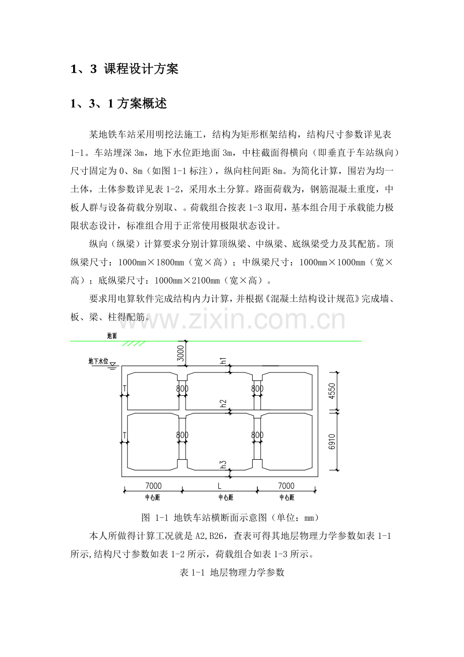 地铁车站主体结构设计.doc_第3页