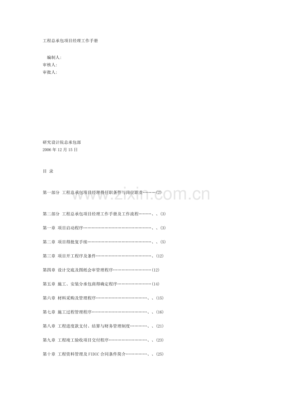 智能弱电系统工程技术手册.doc_第1页