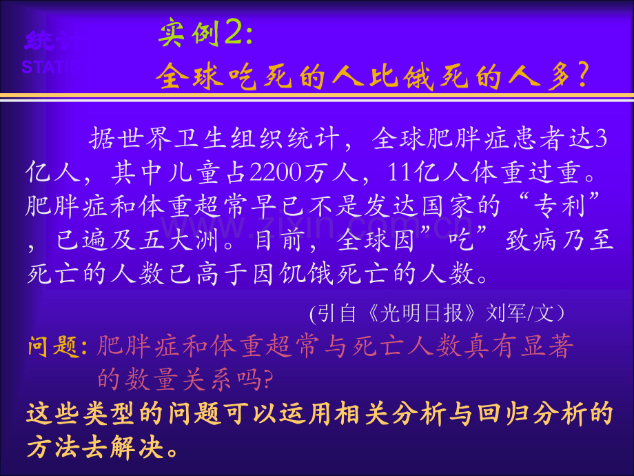 统计学--第七章--相关与回归分析.ppt_第2页