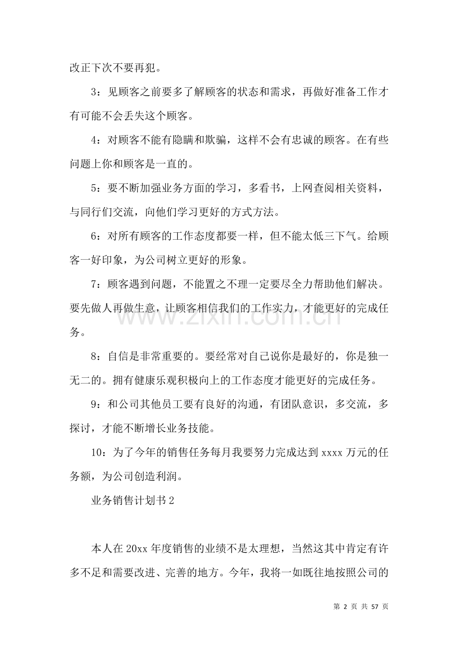 业务销售计划书.docx_第2页