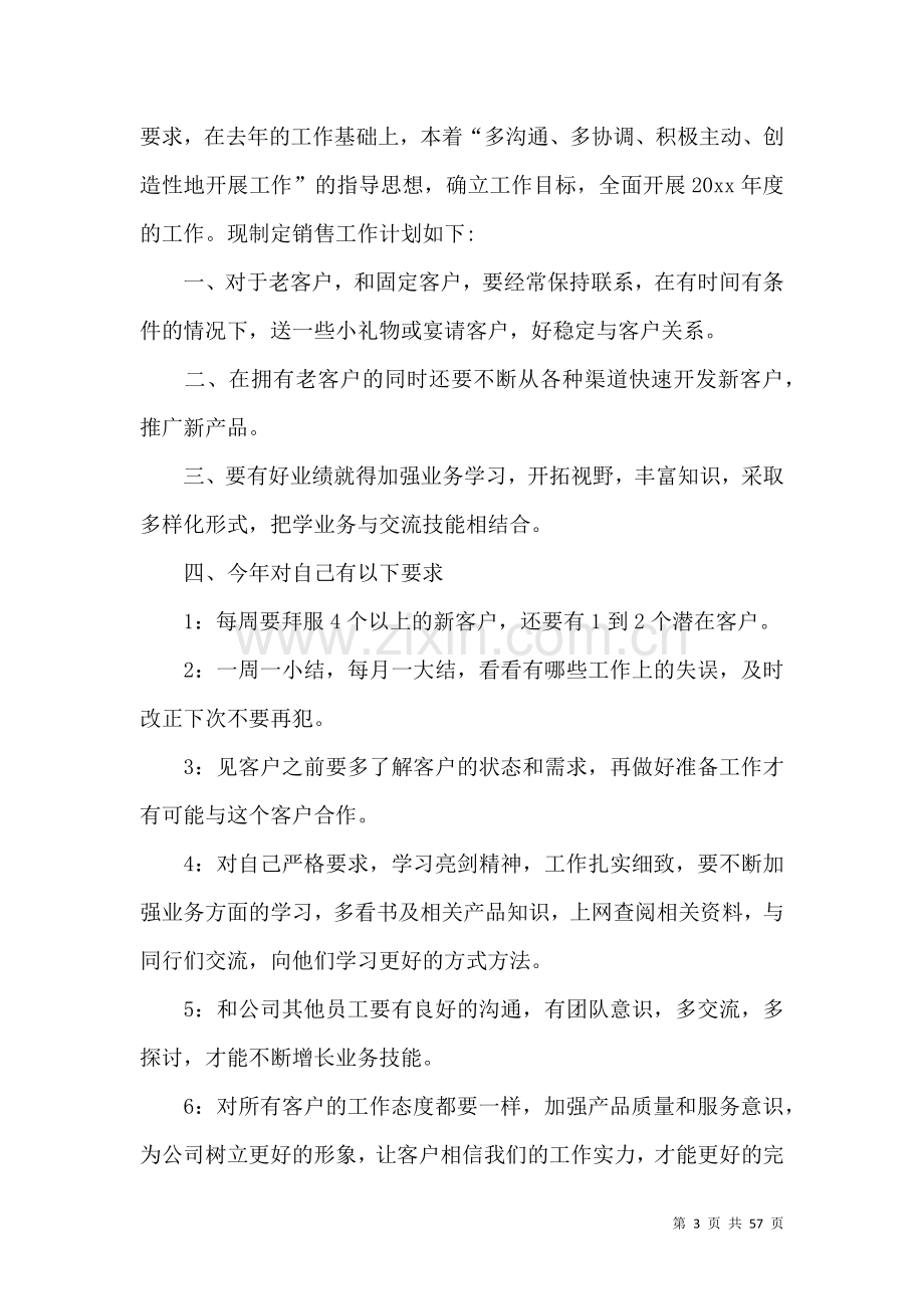 业务销售计划书.docx_第3页