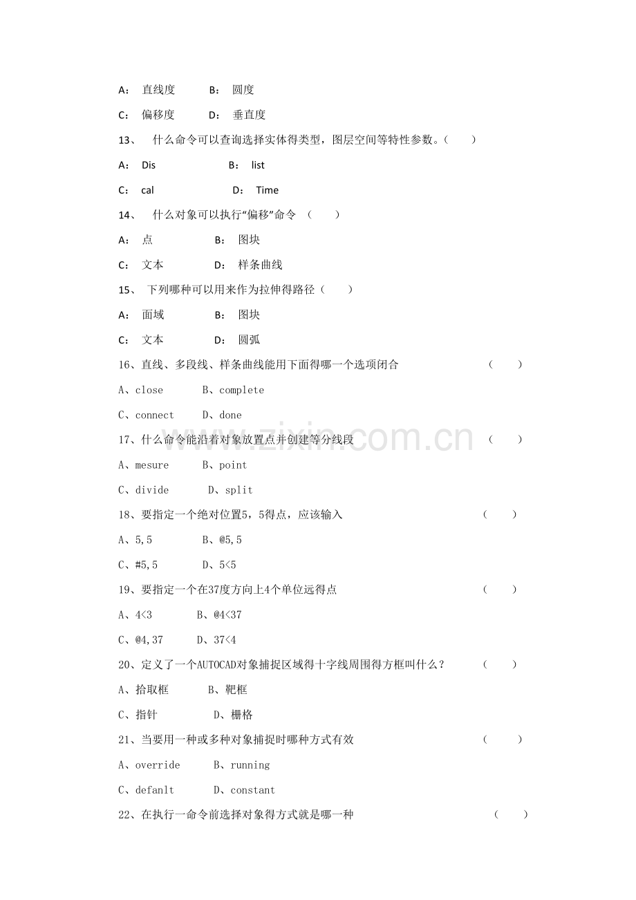 历届CAD考试试卷.doc_第3页