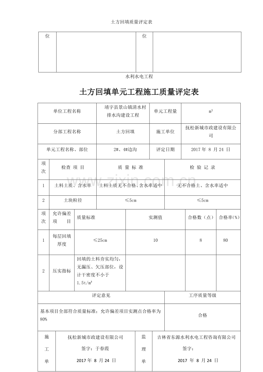 土方回填质量评定表.doc_第2页